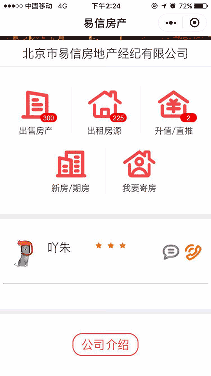 麦楼网房产中介系统截图1