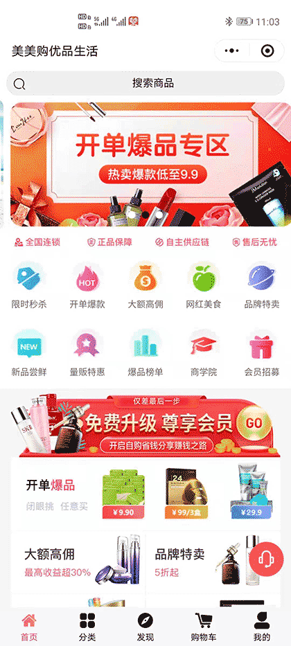 美美购优品生活截图1