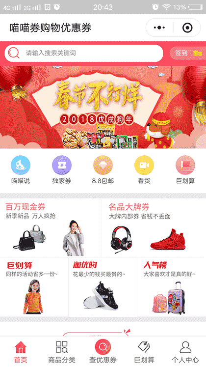 喵喵券购物优惠券截图1