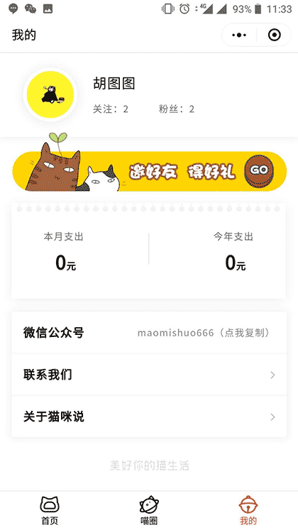 猫咪说丨闪萌猫咪表情截图3