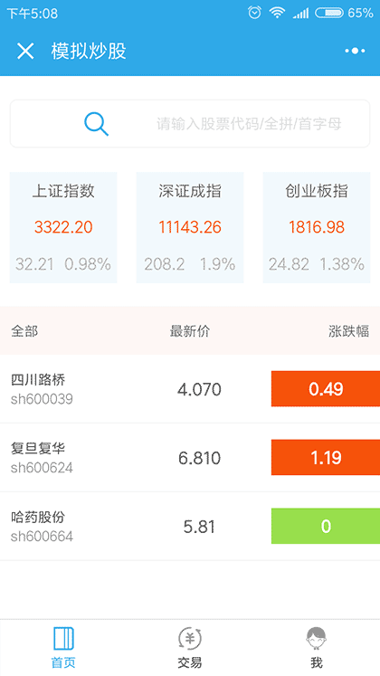 模拟炒股票练手神器截图1