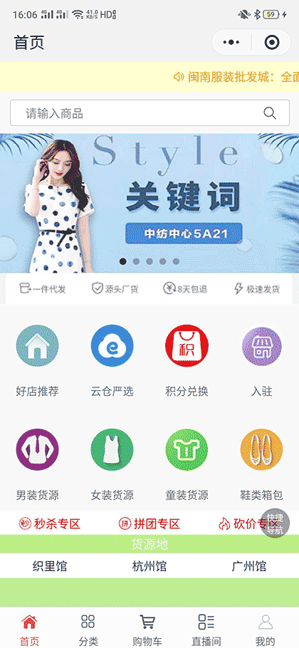 闽南服装批发城截图1