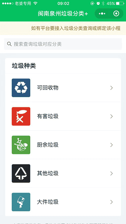 闽南泉州垃圾分类+截图1