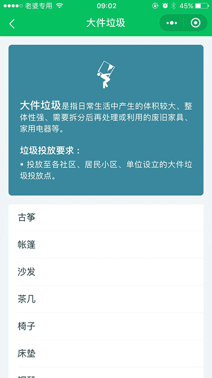 闽南泉州垃圾分类+截图2