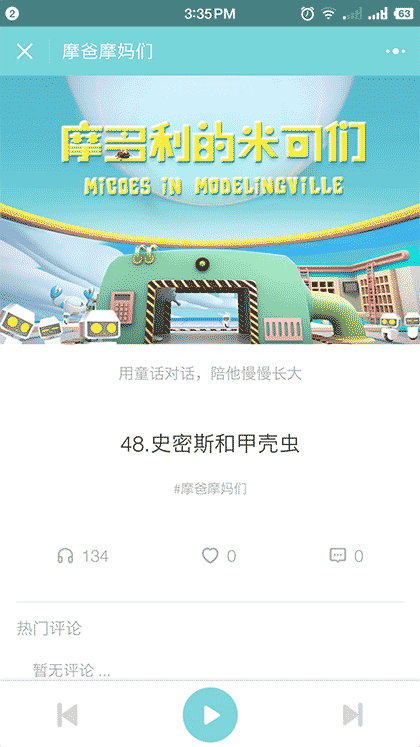 摩爸摩妈们截图1