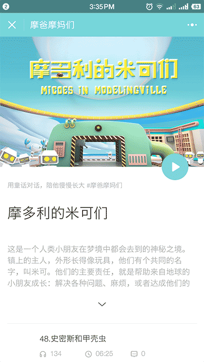 摩爸摩妈们截图2