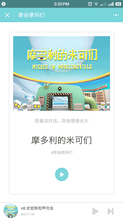 摩爸摩妈们截图3