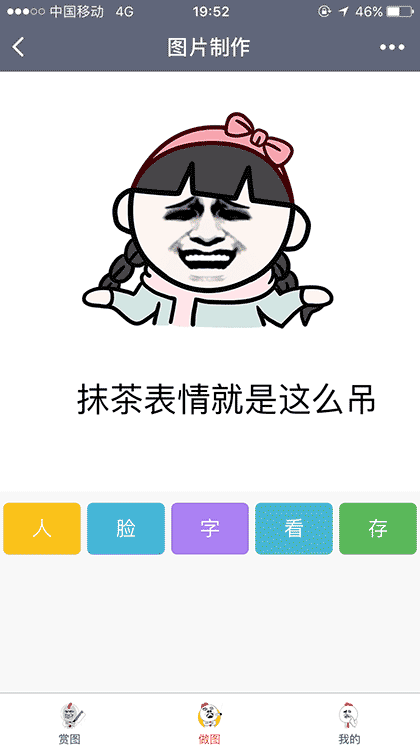 抹茶表情截图1