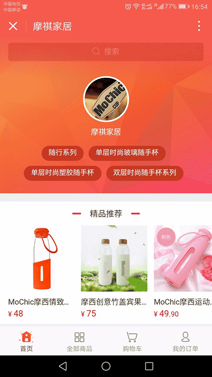 MoChic摩西截图1