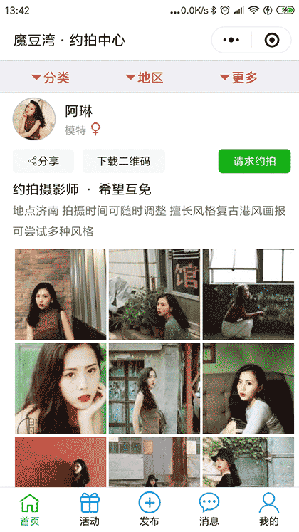 魔豆湾截图1