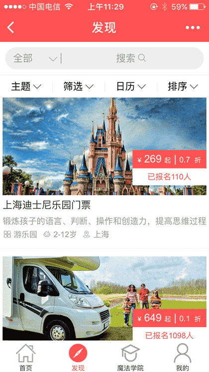 魔法宝贝亲子截图2