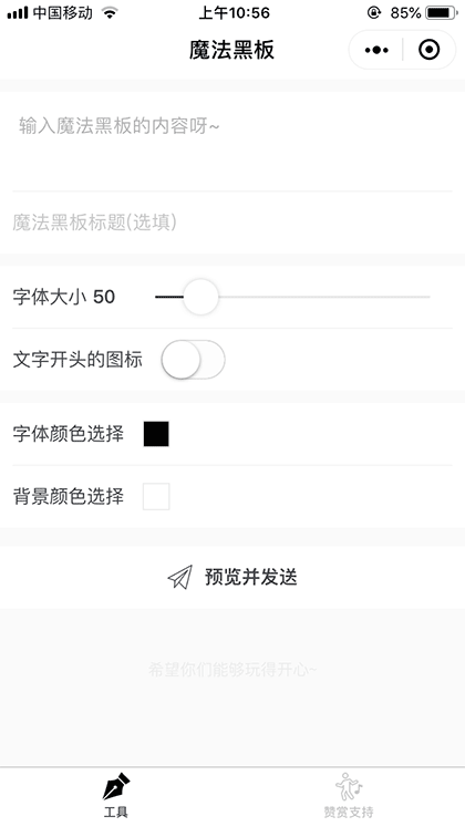 魔法黑板截图1