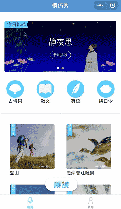 模仿秀截图1
