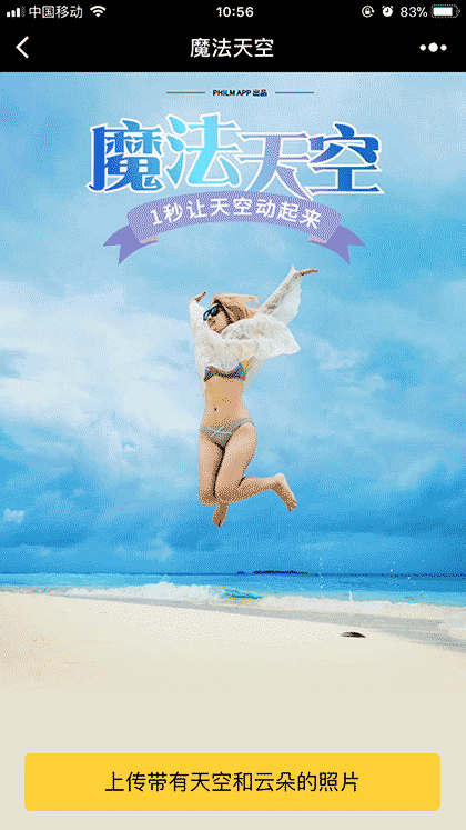 魔法天空截图1