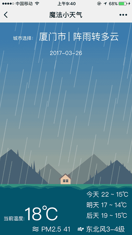 魔法小天气截图2