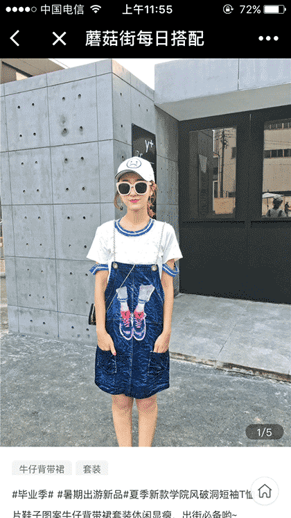 蘑菇街每日搭配截图2