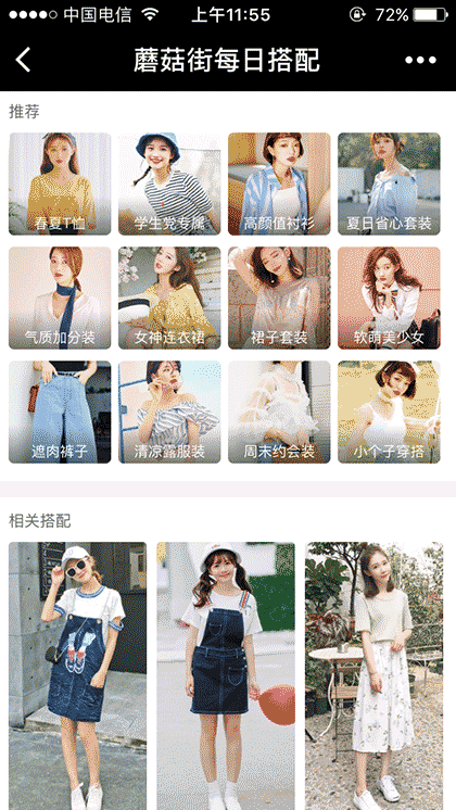 蘑菇街每日搭配截图3