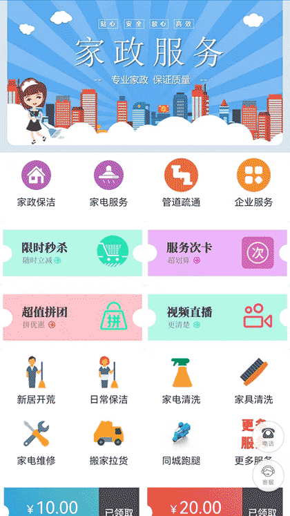 陌呼到家截图1