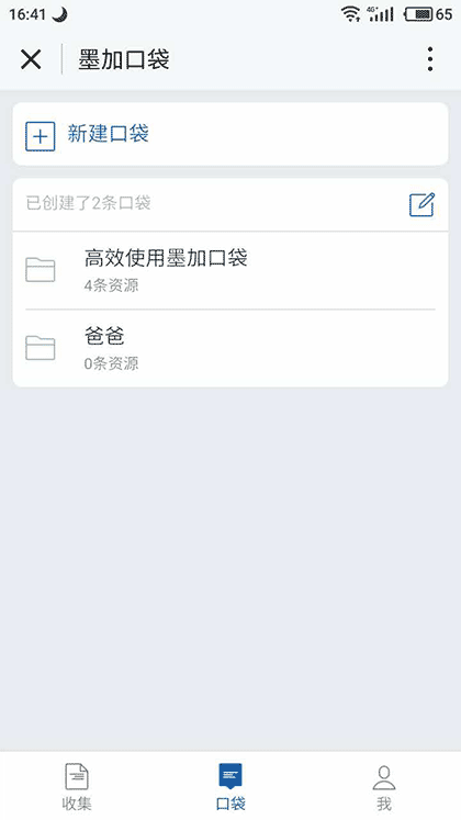 墨加口袋截图1