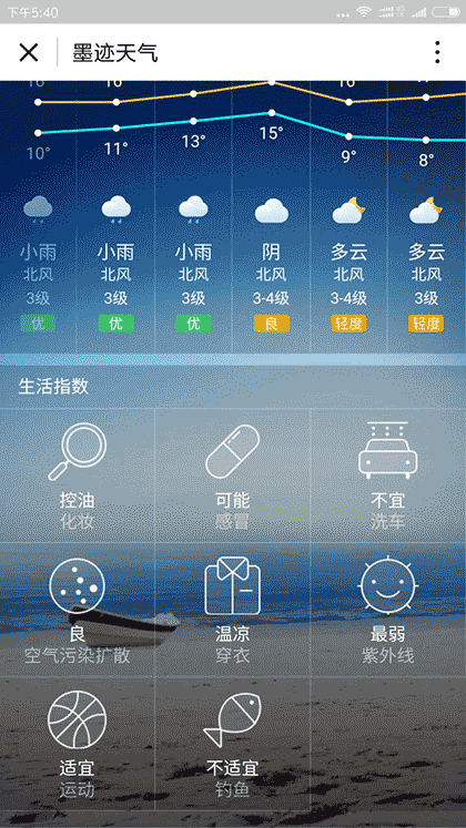 墨迹天气截图1