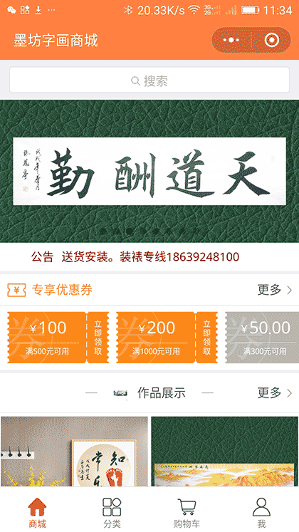 墨迹艺术截图1
