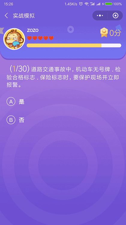 模考王者截图3