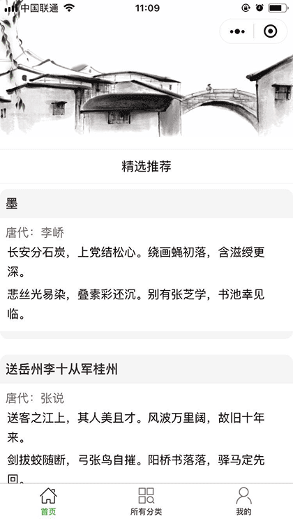 墨课古诗文截图1