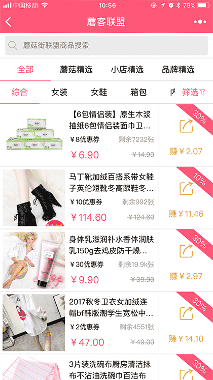 蘑客联盟截图1