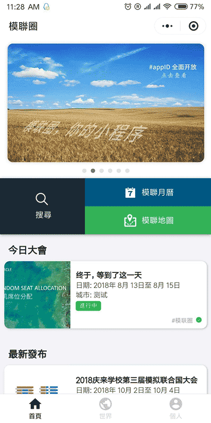 模联圈截图1