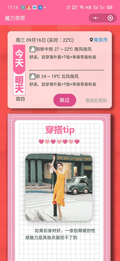 魔力穿搭截图1