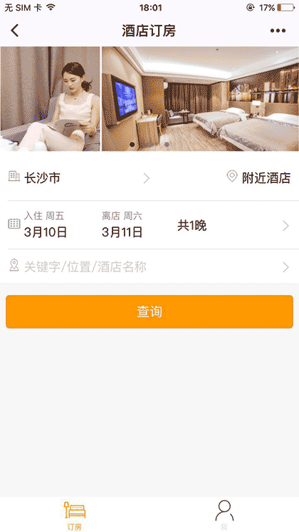 莫林酒店集团截图1