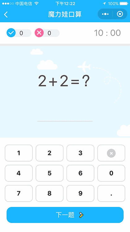 魔力娃口算截图3