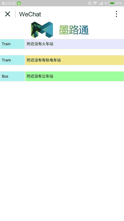墨路通截图1