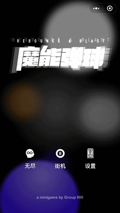 魔能弹球截图1