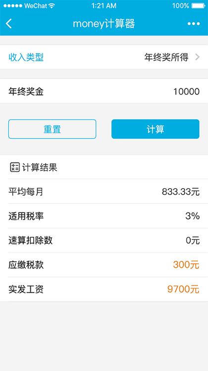 money计算器截图1