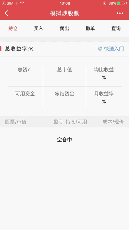 模拟炒股票截图1