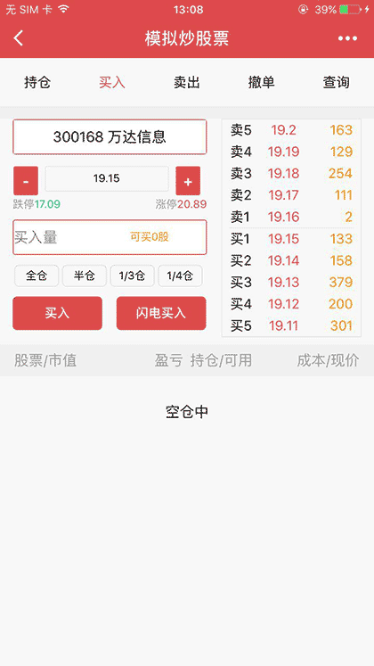 模拟炒股票截图3