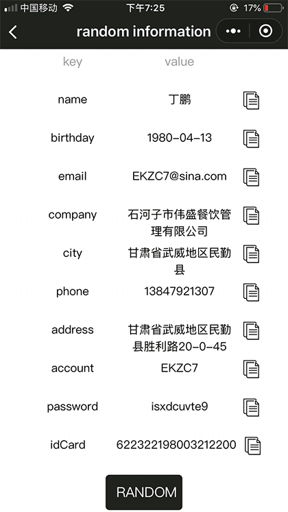 模拟个人信息截图2