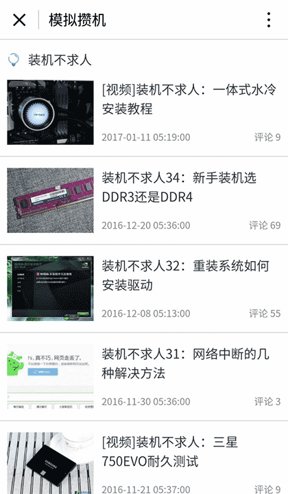 模拟攒机截图1