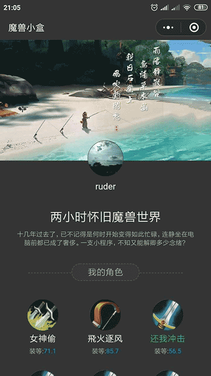 魔兽小盒截图1