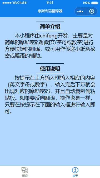 摩斯密码翻译器截图2
