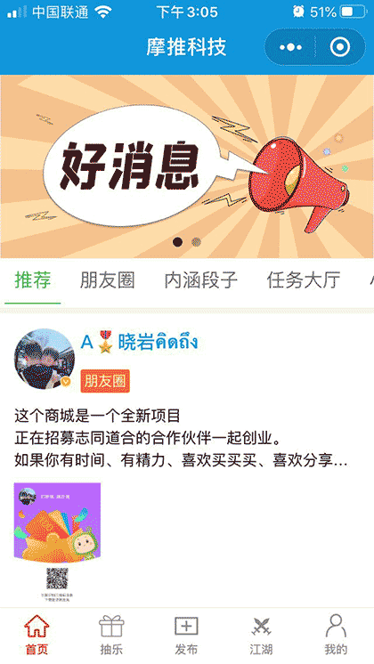 摩推截图1