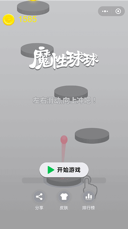魔性球球截图1