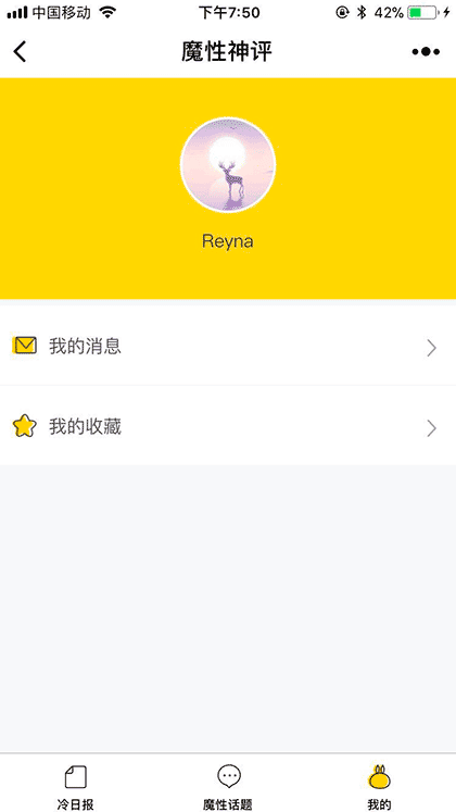 魔性神评截图1