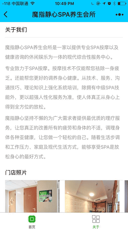 魔指静心SPA截图2