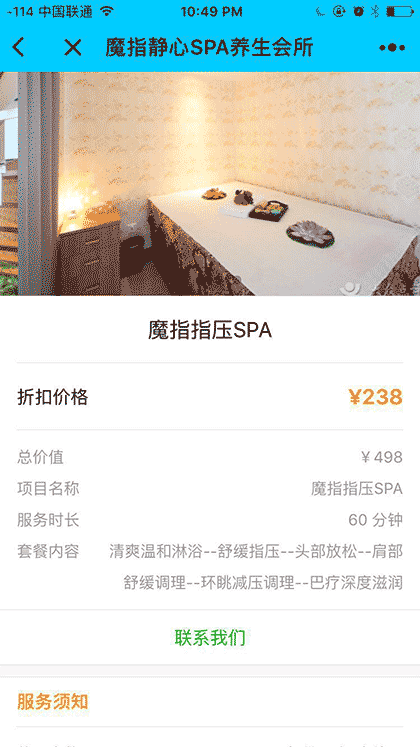 魔指静心SPA截图3