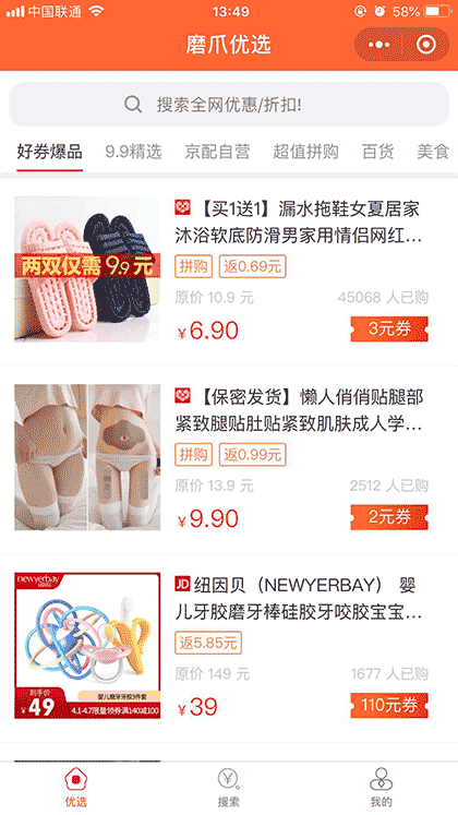 磨爪优选截图1