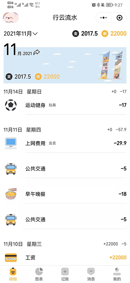 墨子记账截图1