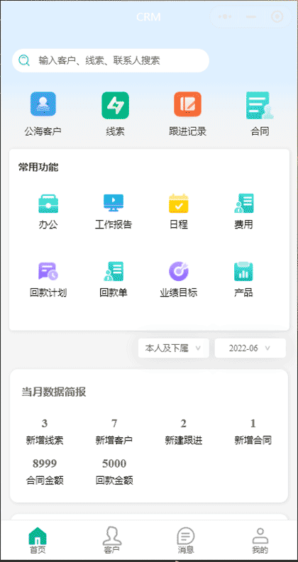 马强CRM客户管理系统截图1