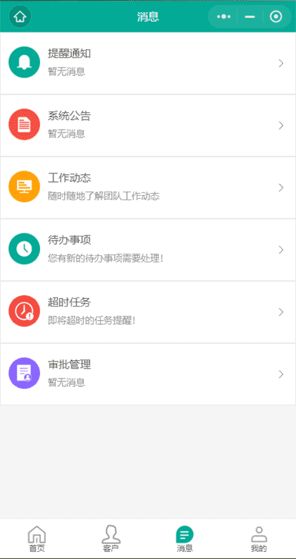 马强CRM客户管理系统截图2